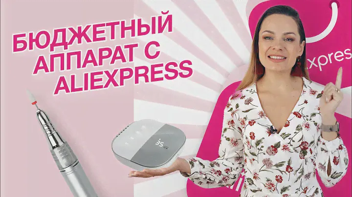 Аппарат для маникюра с алиэкспресс для начинающих мастеров