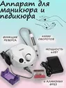 Аппарат для маникюра и педикюра Nail Drill 35000