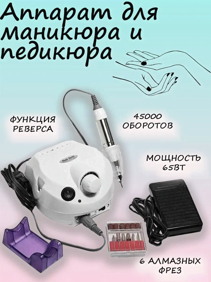 Аппарат для маникюра и педикюра Nail Drill 35000
