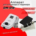 Аппарат для маникюра Nail Drill DM-018 40000 об 65 вт